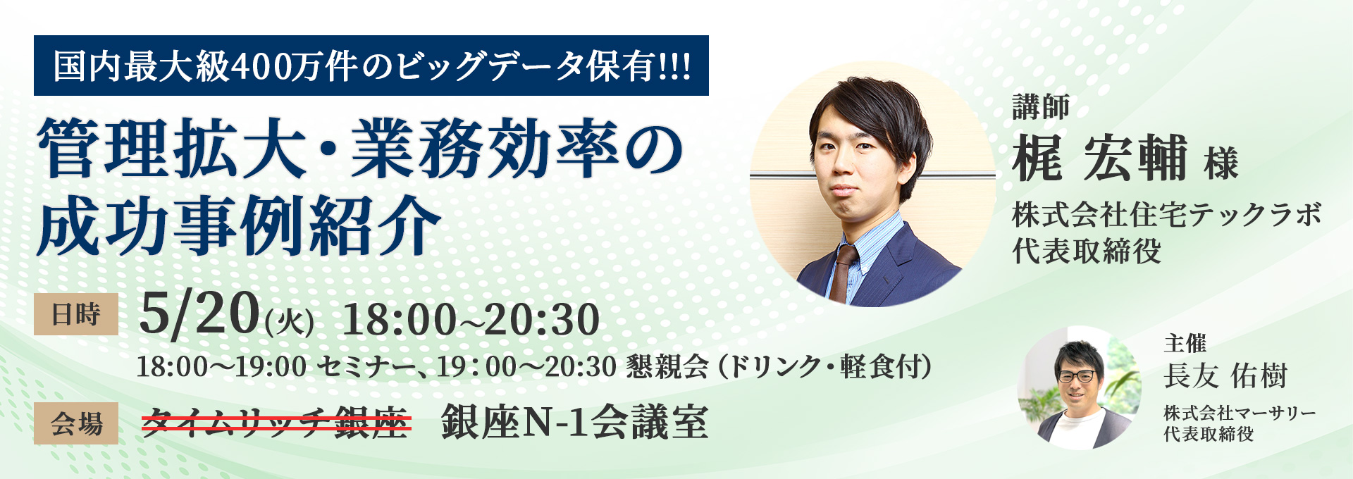 不動産マーケティング研究会　5月20日(火)開催