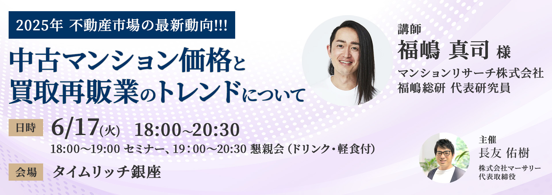 不動産マーケティング研究会　6月17日(火)開催