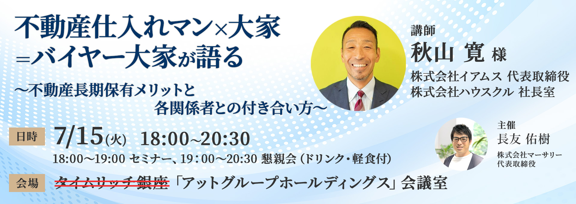 不動産マーケティング研究会　7月15日(火)開催