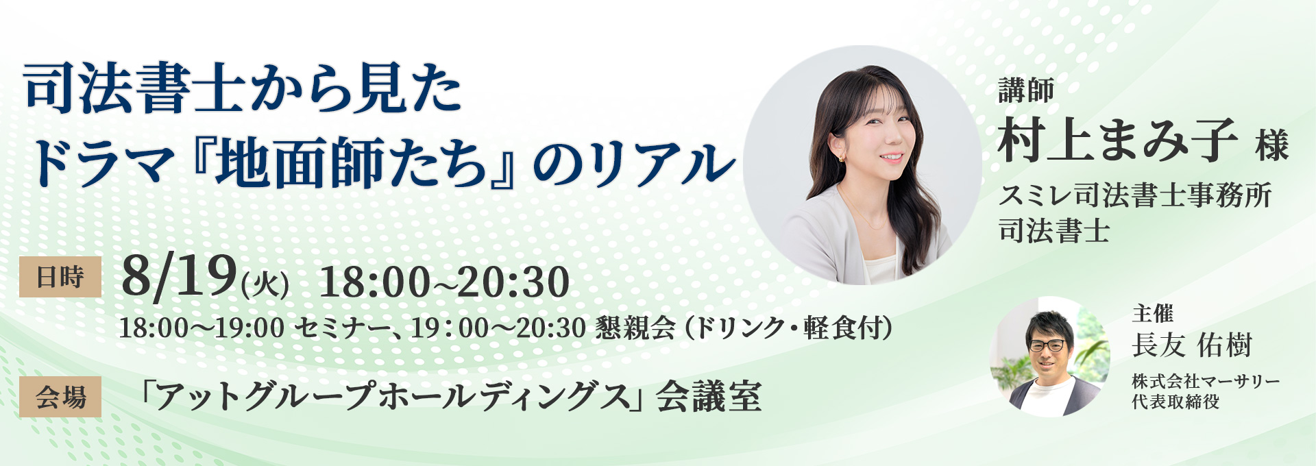 不動産マーケティング研究会　8月19日(火)開催
