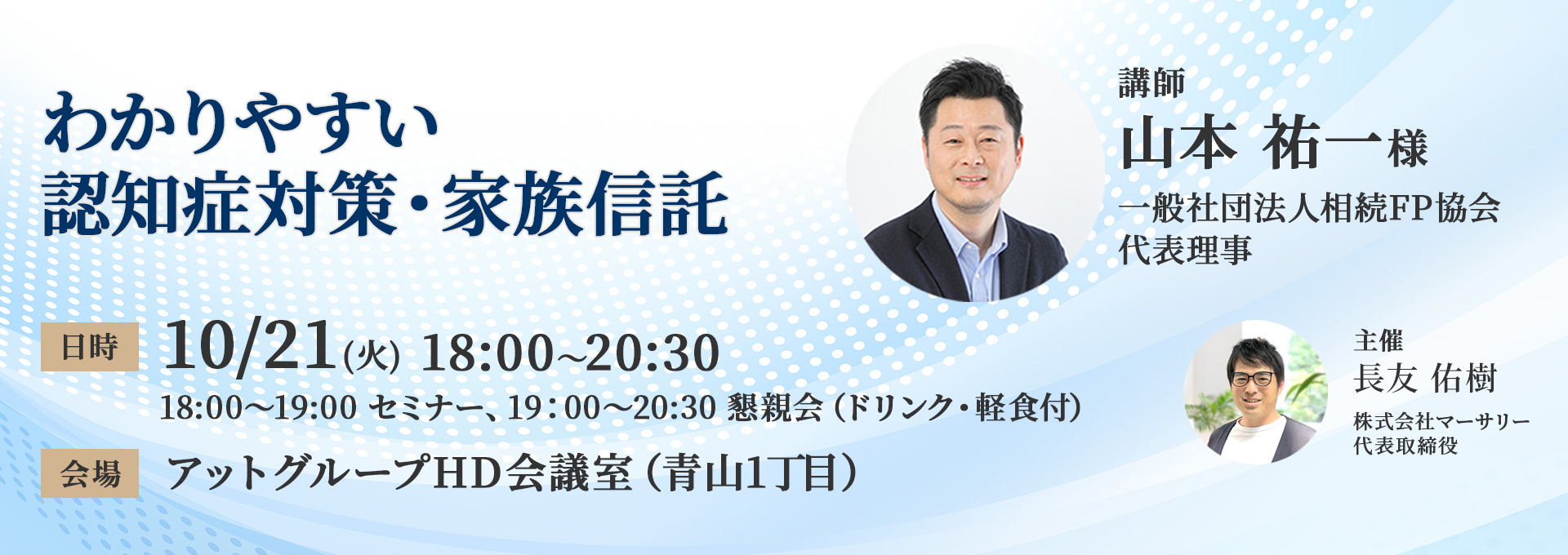 不動産マーケティング研究会　10月21日(火)開催
