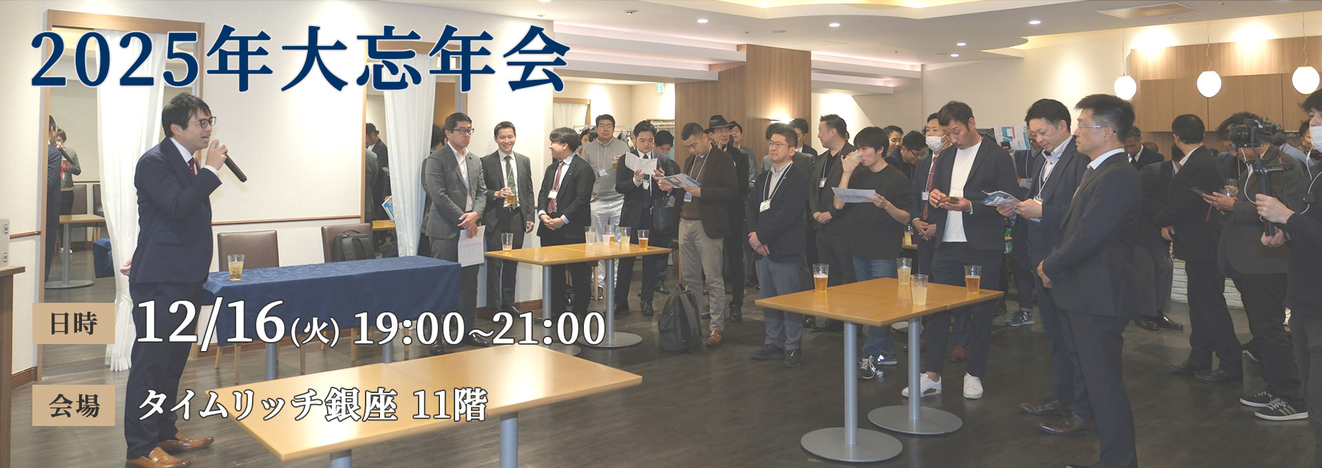 不動産マーケティング研究会　12月16日(火)開催