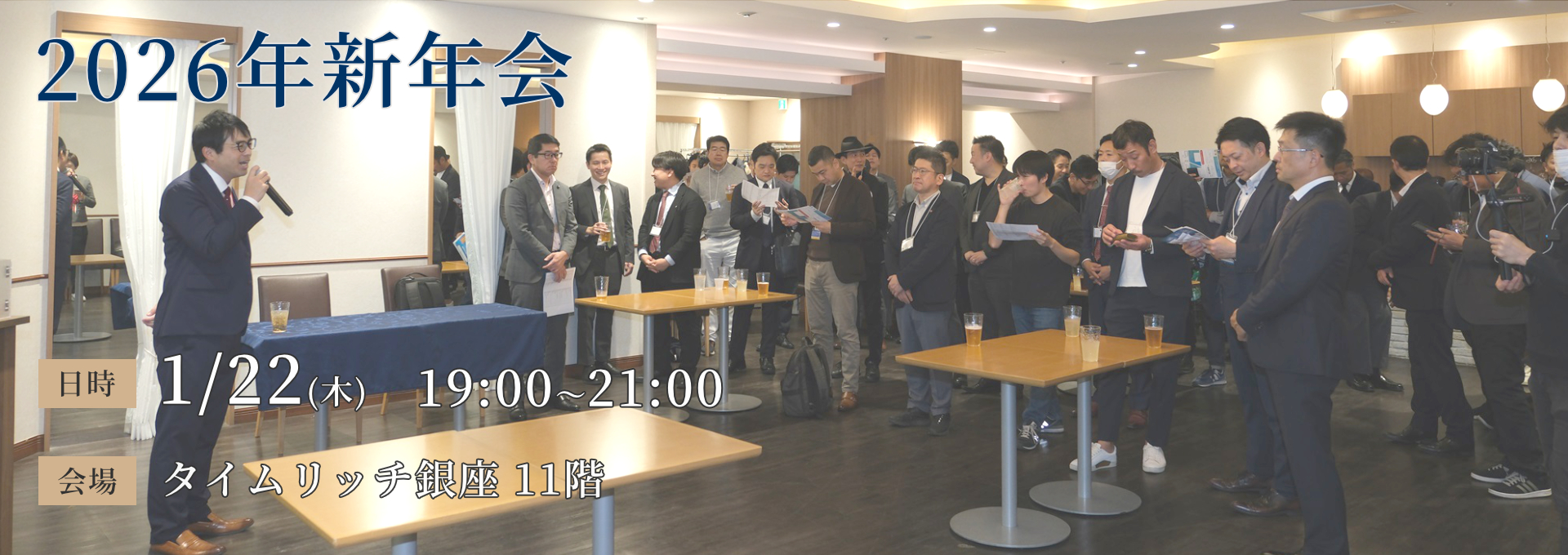 不動産マーケティング研究会　1月22日(木)開催