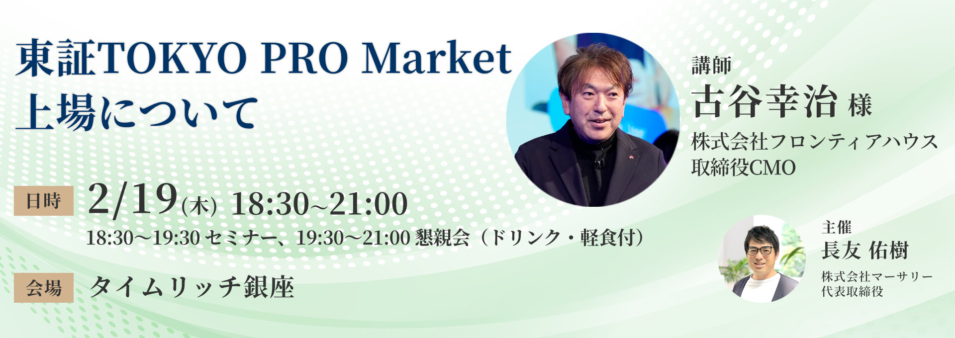 不動産マーケティング研究会　2月19日(木)開催