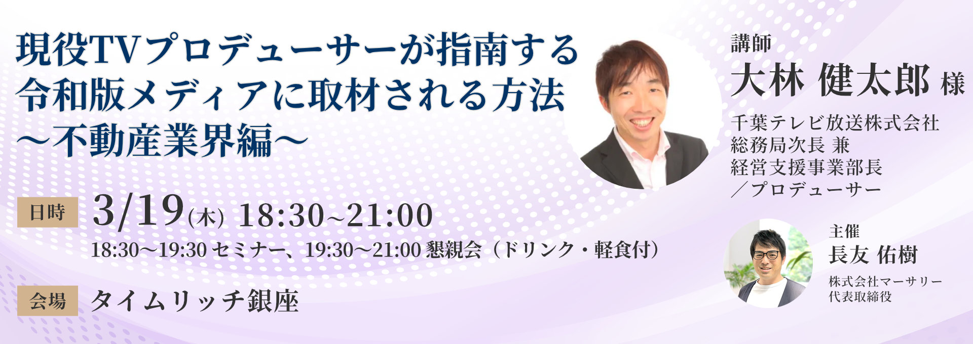 不動産マーケティング研究会　3月19日(木)開催
