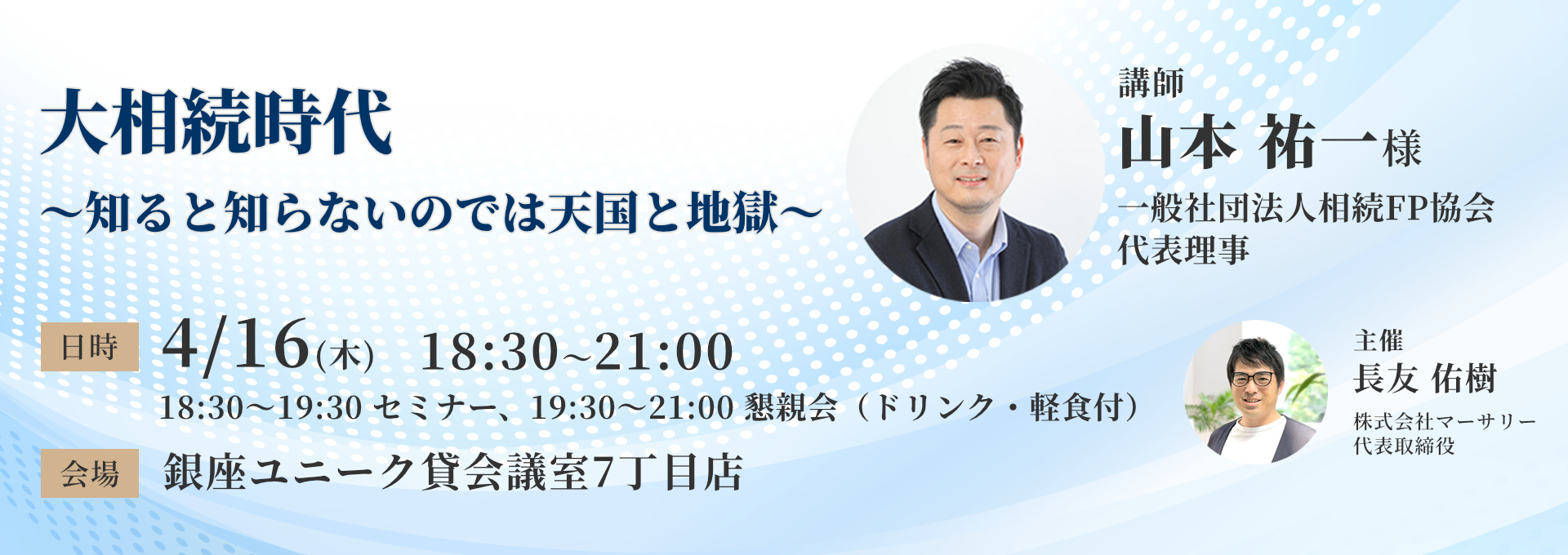 不動産マーケティング研究会　2026年4月16日(木)開催