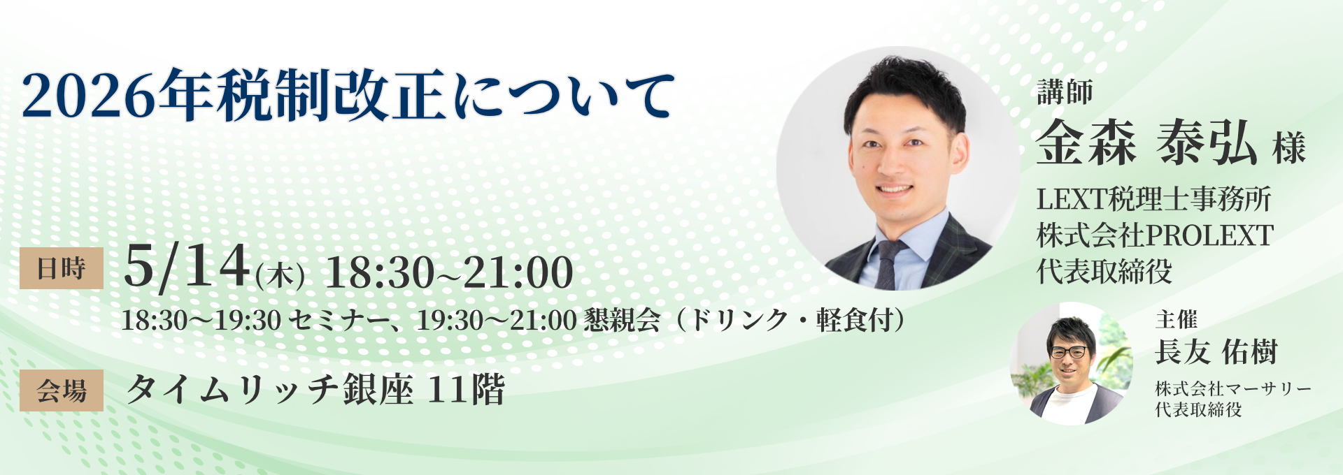 不動産マーケティング研究会　2026年5月14日(木)開催